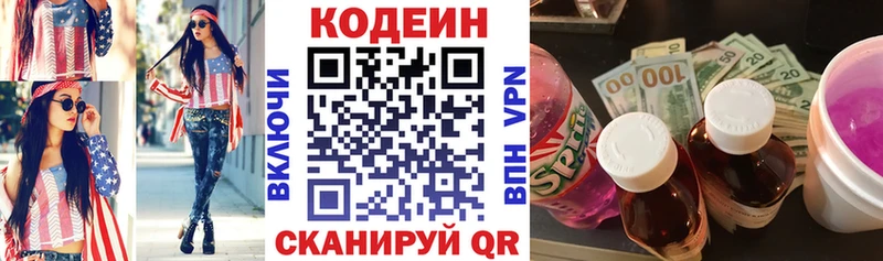 закладка  Новодвинск  Кодеиновый сироп Lean Purple Drank 